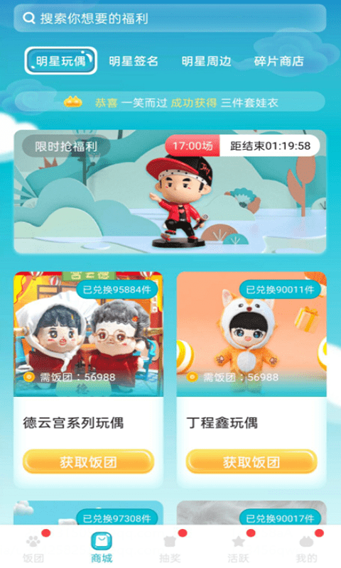 饭饭公社app截图2