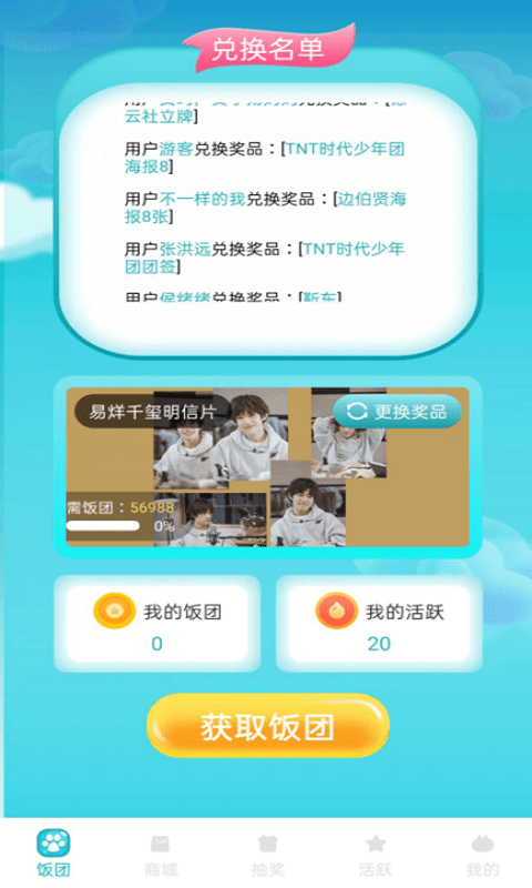 饭饭公社app截图3