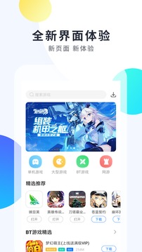 魔玩助手app截图3