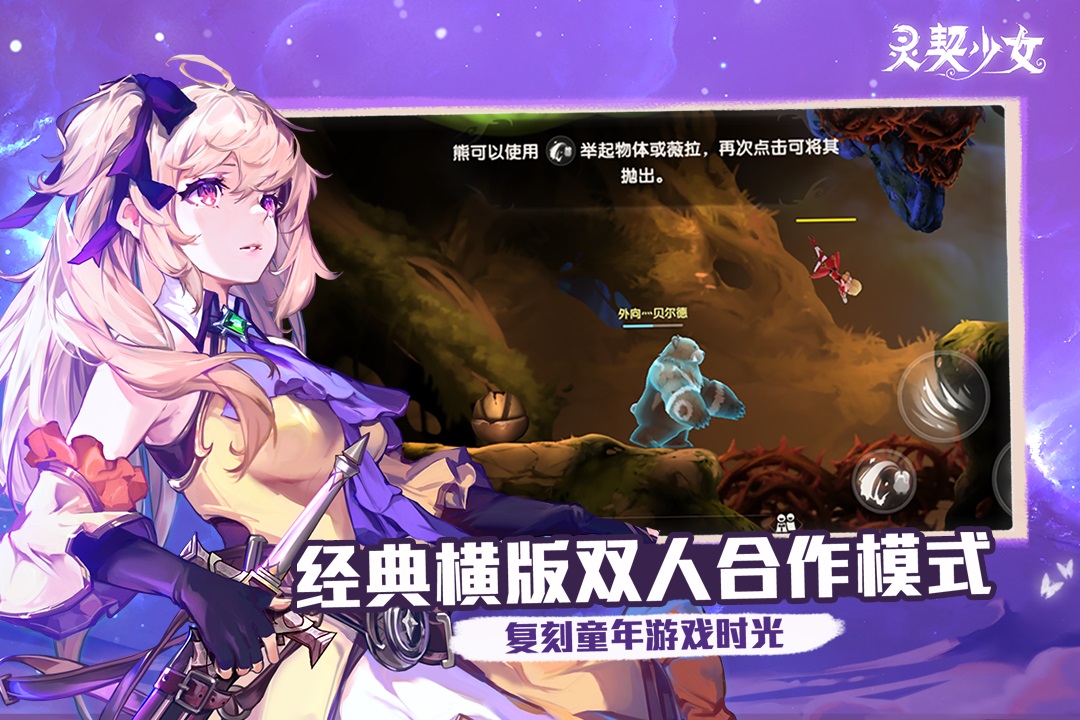 灵契少女手游截图1