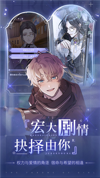 少女的王座手游截图2