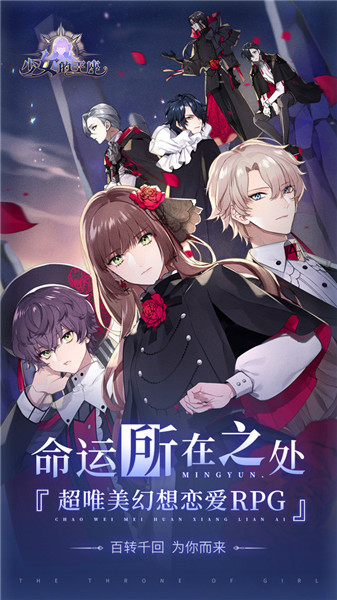 少女的王座手游