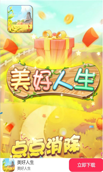 美好人生安卓