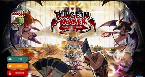 地牢制造者截图2