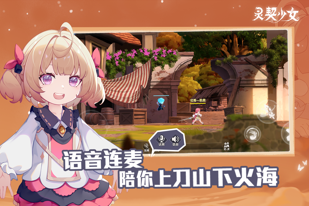 灵契少女安卓截图3
