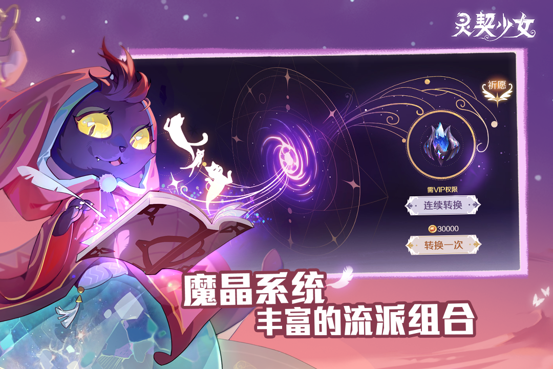 灵契少女安卓截图2