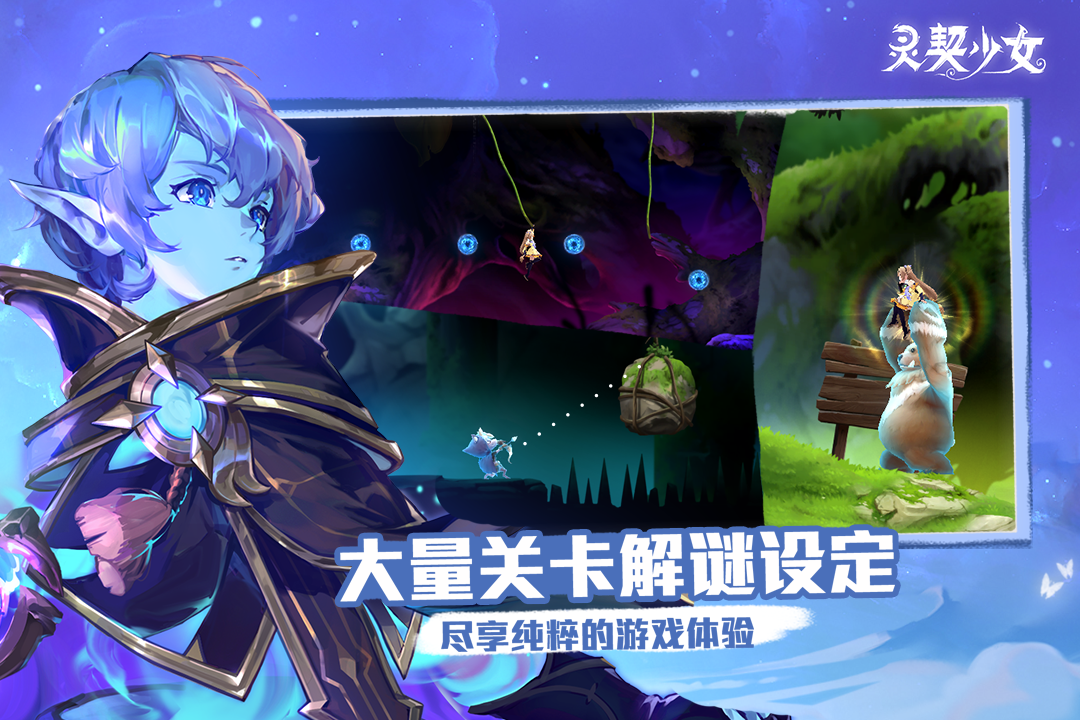 灵契少女安卓截图1