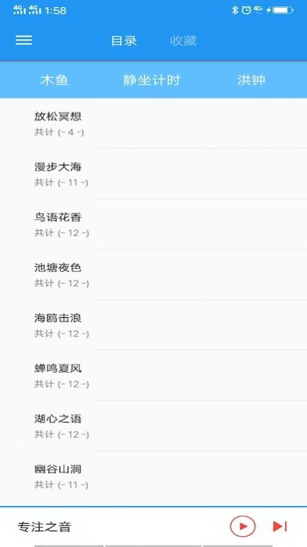 木鱼蝉曲app截图2