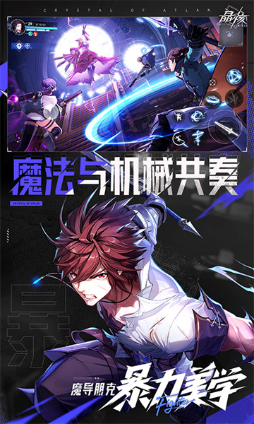 晶核魔导觉醒截图4