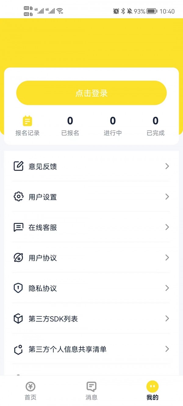 兼职123软件截图3