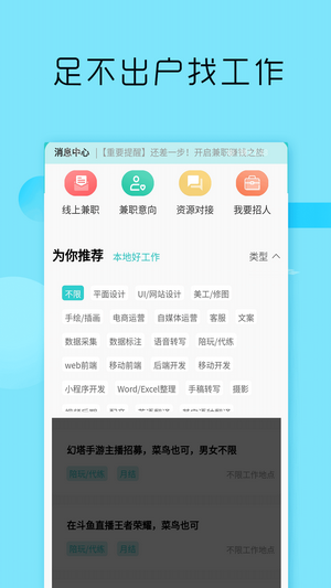 兼职酷app截图2