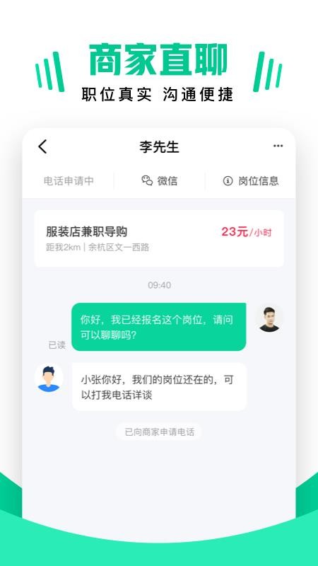兼职雷达app截图2