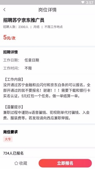 西瓜兼职日结版截图3