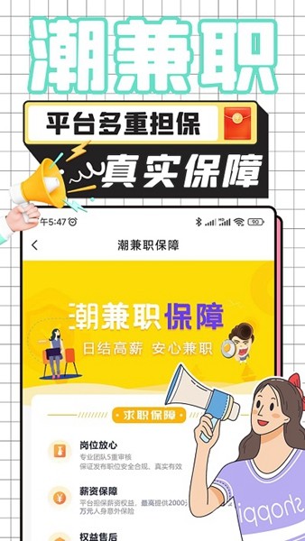 潮兼职app截图2