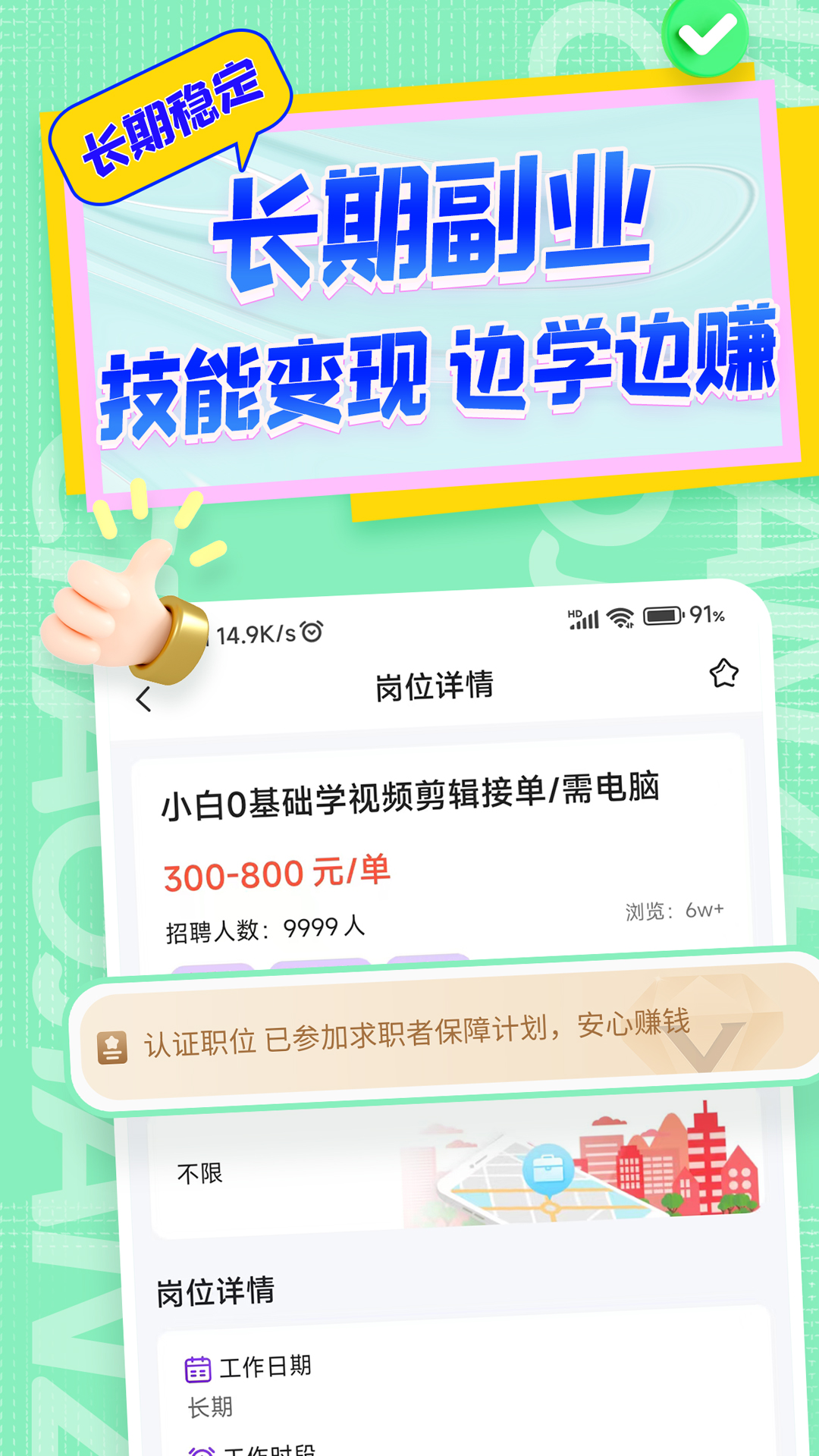 嗨兼职app截图2