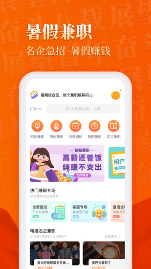 兼职猫平台截图2