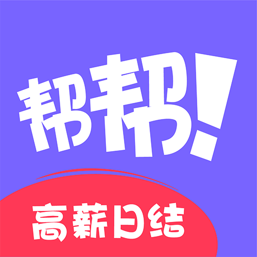 帮帮兼职社app