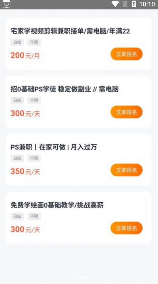 萌聘兼职app截图2