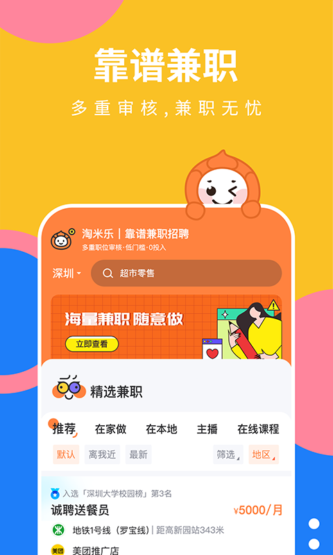 淘米乐兼职app截图2