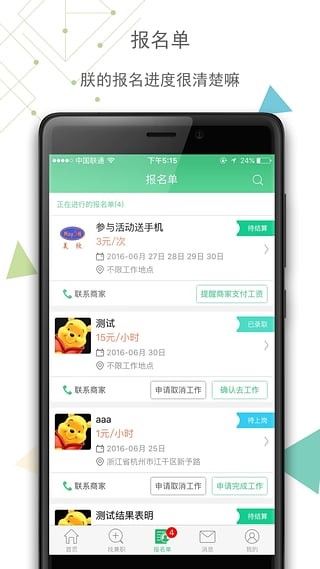 青团社招聘版截图3
