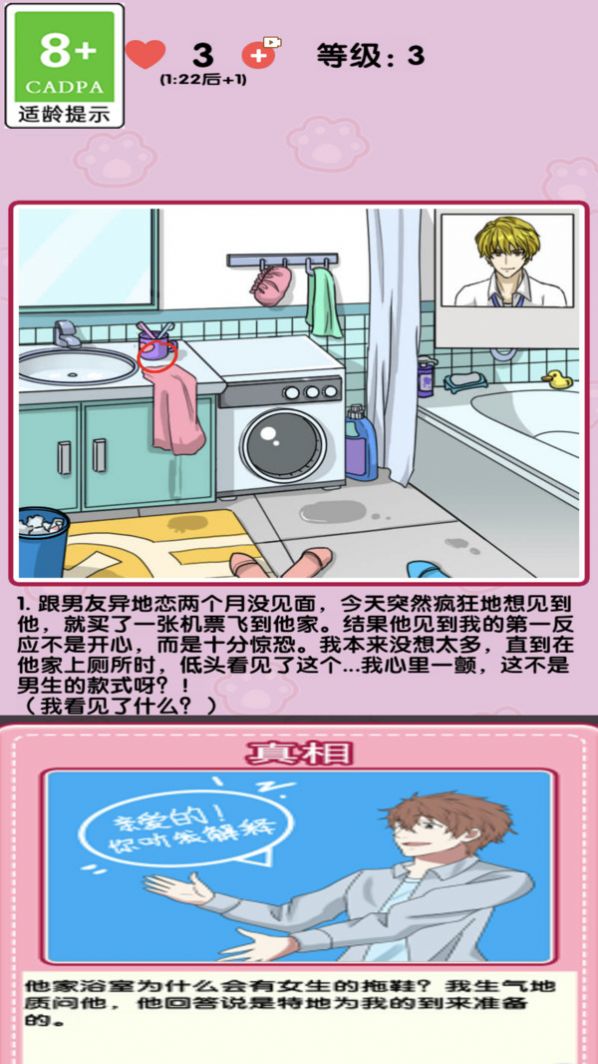 小姐姐特烦恼游戏安卓版