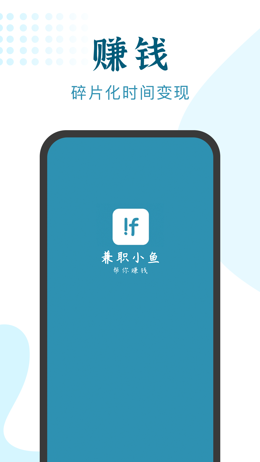 兼职小鱼app截图3