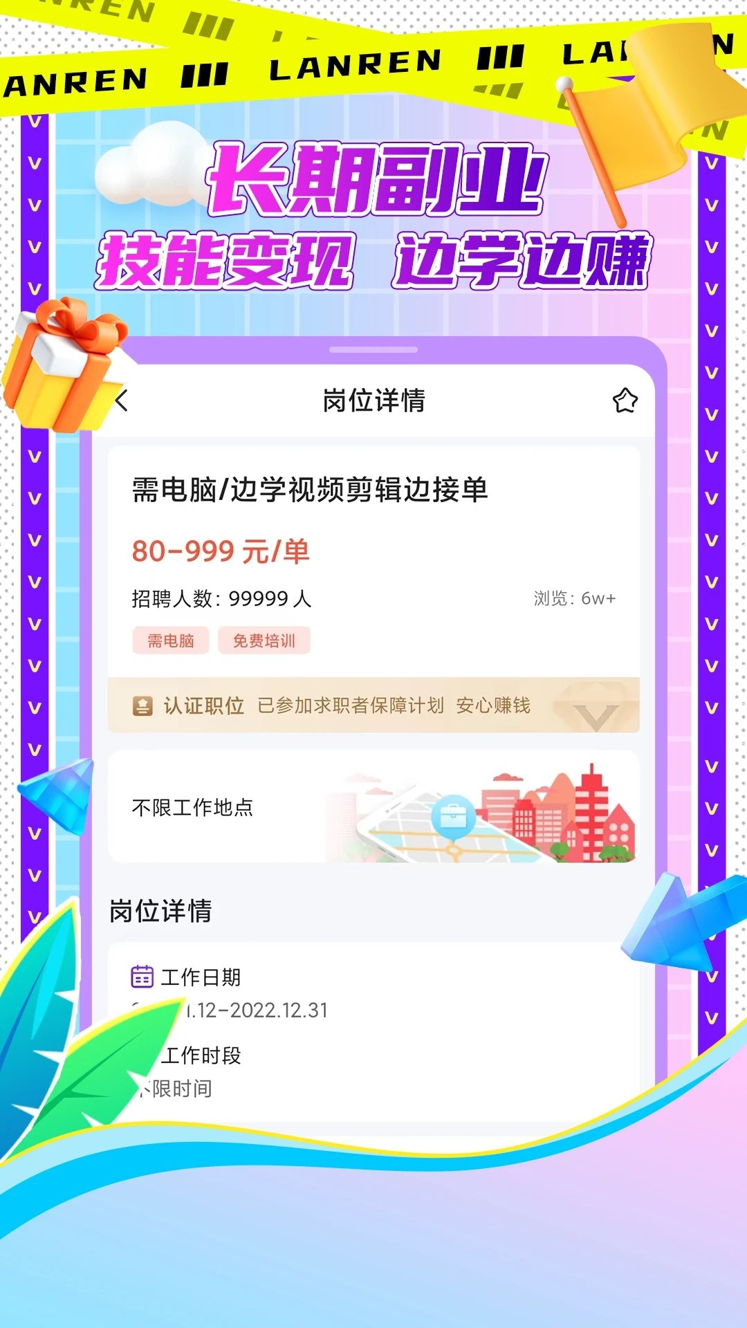 懒人兼职app截图2