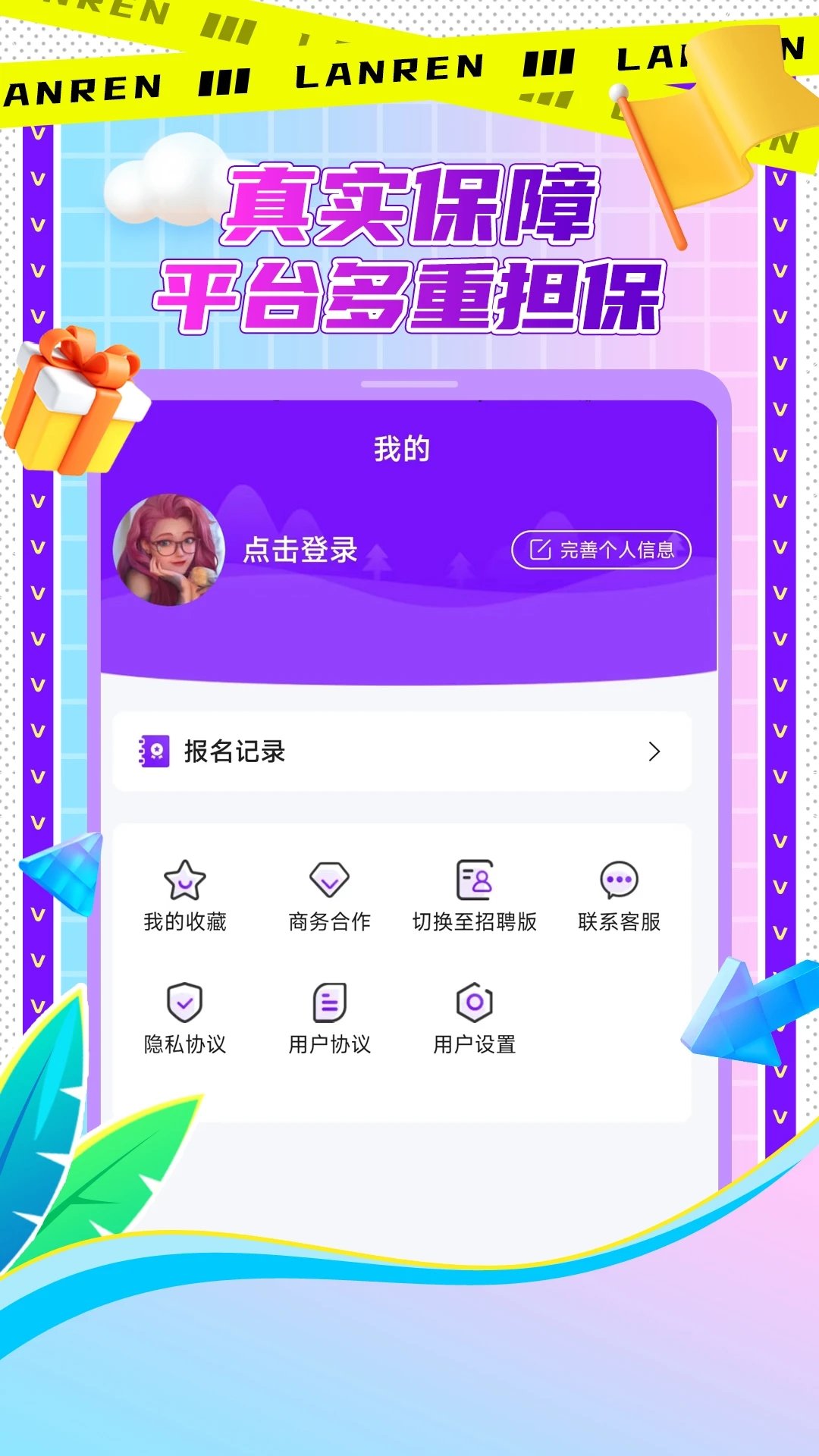 懒人兼职app截图3