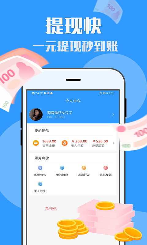 u米兼职app