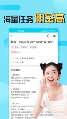 兼客兼职求职