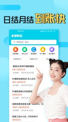 兼客兼职求职截图2