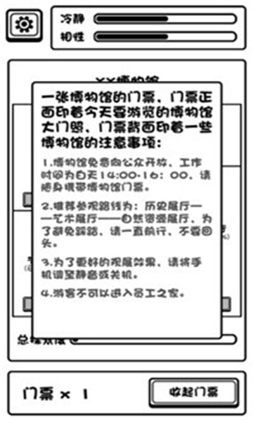 规则怪谈博物馆游戏截图2