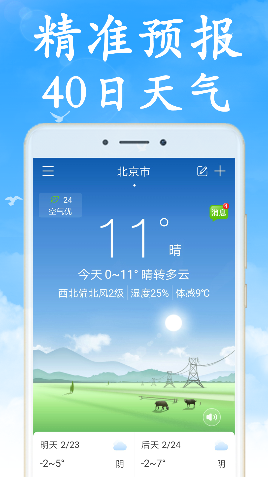 吉利天气app截图4
