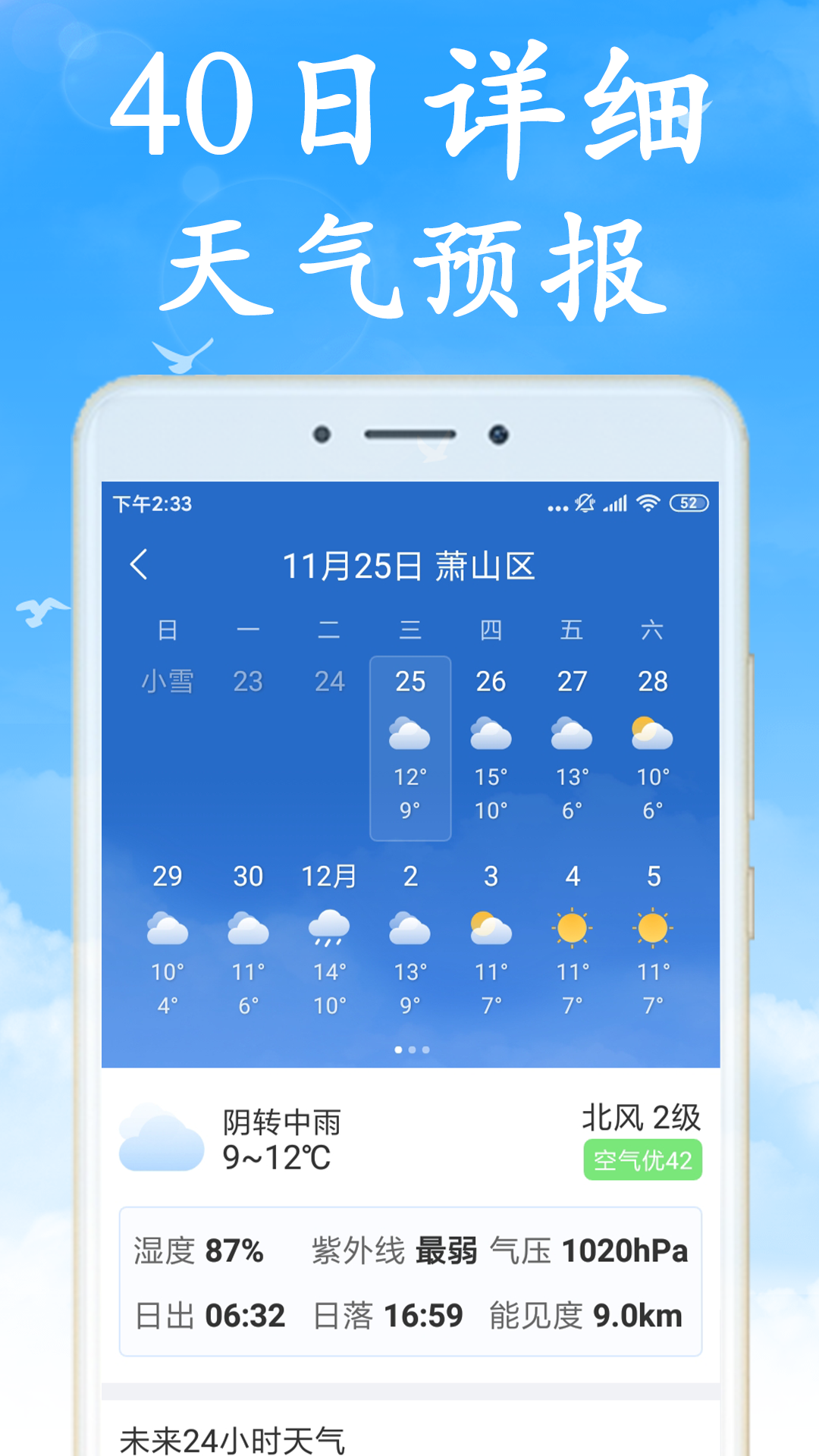 吉利天气app截图3