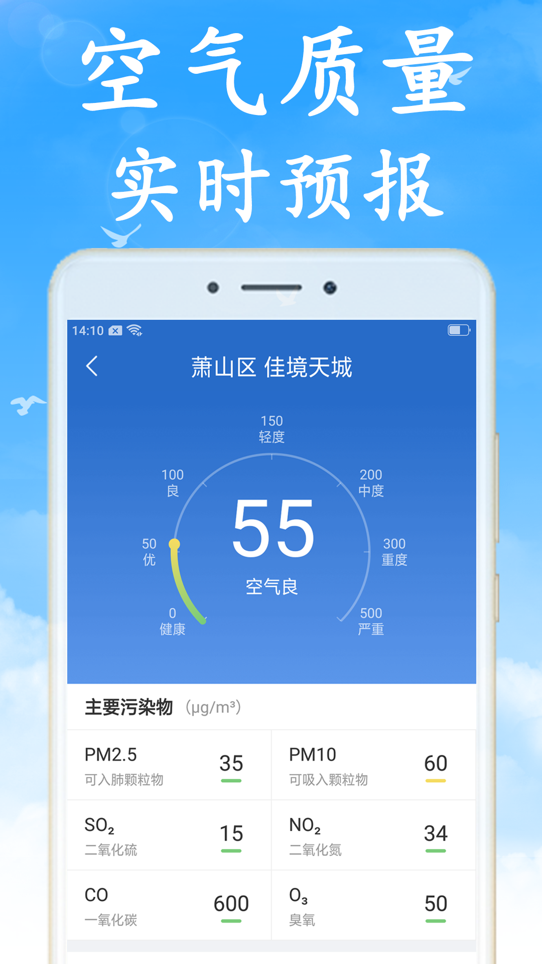 吉利天气app