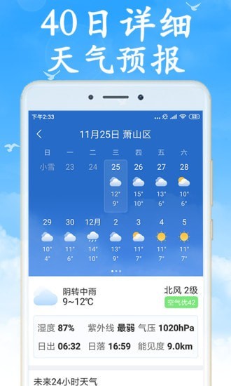 吉利天气预报截图3