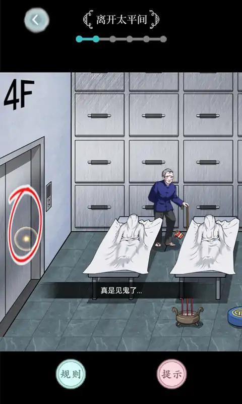 规则怪谈手游