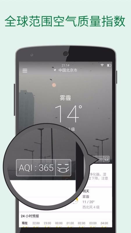 更准天气app截图3