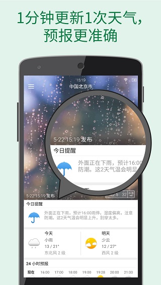 更准天气预报截图2