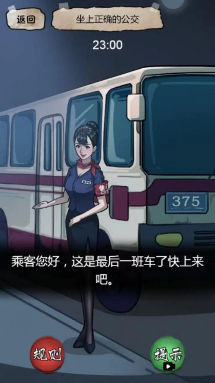 规则怪谈2手游截图1