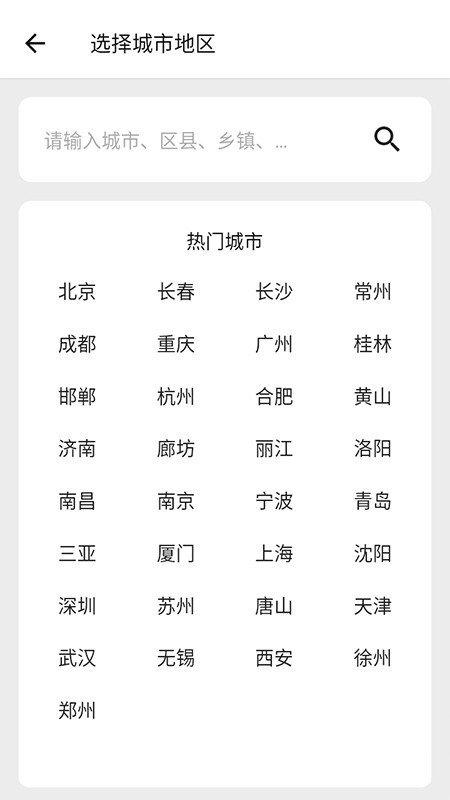 围观天气app截图3