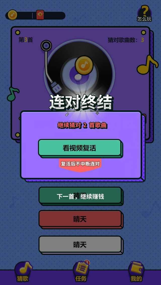 天天来猜歌名