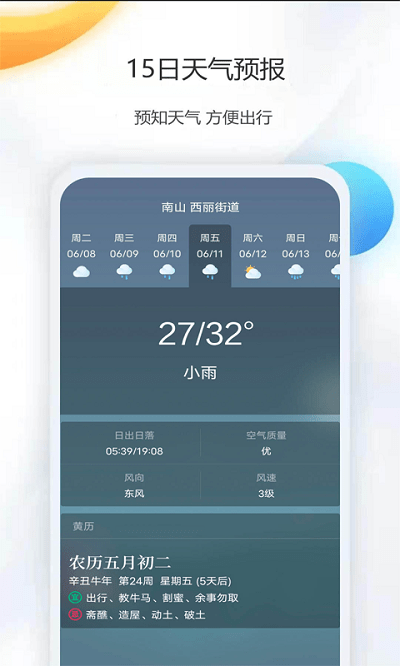 天气公交日历截图3