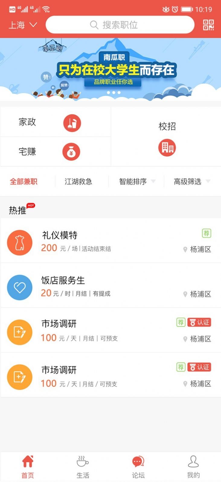 南瓜职招聘截图3