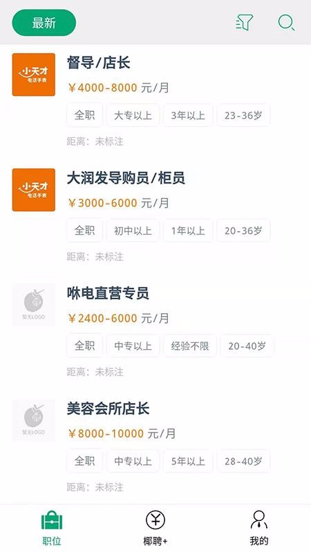 椰聘app截图2