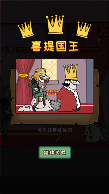 刺杀国王截图2
