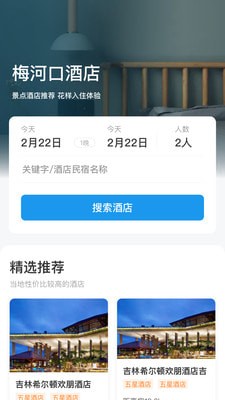 梅河旅游app截图2
