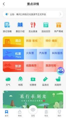 梅河旅游app截图3