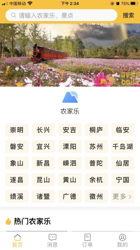 百驴旅游app截图3