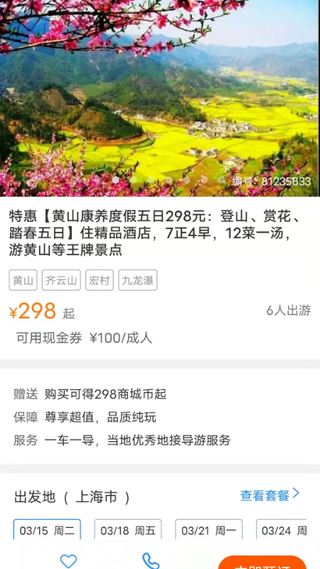 游咔旅游app截图3